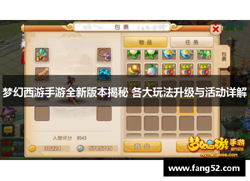梦幻西游手游全新版本揭秘 各大玩法升级与活动详解