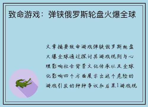 致命游戏：弹铗俄罗斯轮盘火爆全球