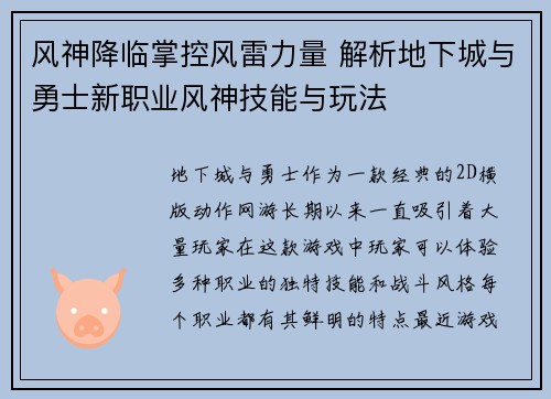 风神降临掌控风雷力量 解析地下城与勇士新职业风神技能与玩法
