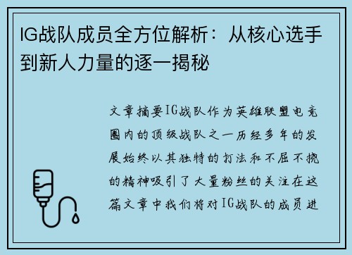 IG战队成员全方位解析：从核心选手到新人力量的逐一揭秘