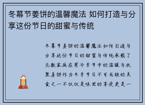冬幕节姜饼的温馨魔法 如何打造与分享这份节日的甜蜜与传统
