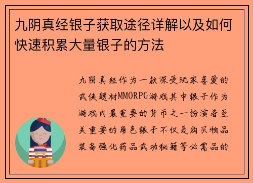 九阴真经银子获取途径详解以及如何快速积累大量银子的方法