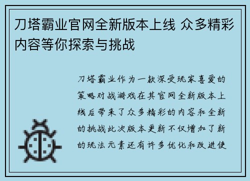 刀塔霸业官网全新版本上线 众多精彩内容等你探索与挑战