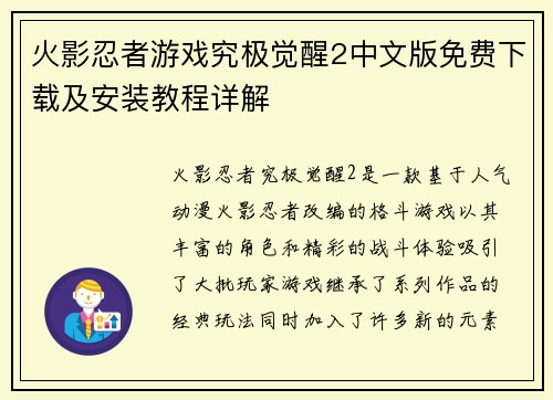 火影忍者游戏究极觉醒2中文版免费下载及安装教程详解