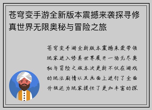 苍穹变手游全新版本震撼来袭探寻修真世界无限奥秘与冒险之旅