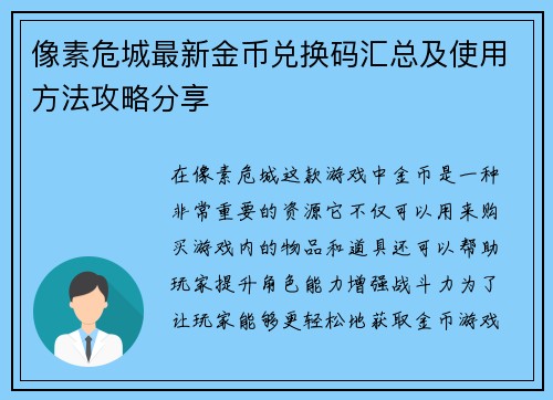 像素危城最新金币兑换码汇总及使用方法攻略分享